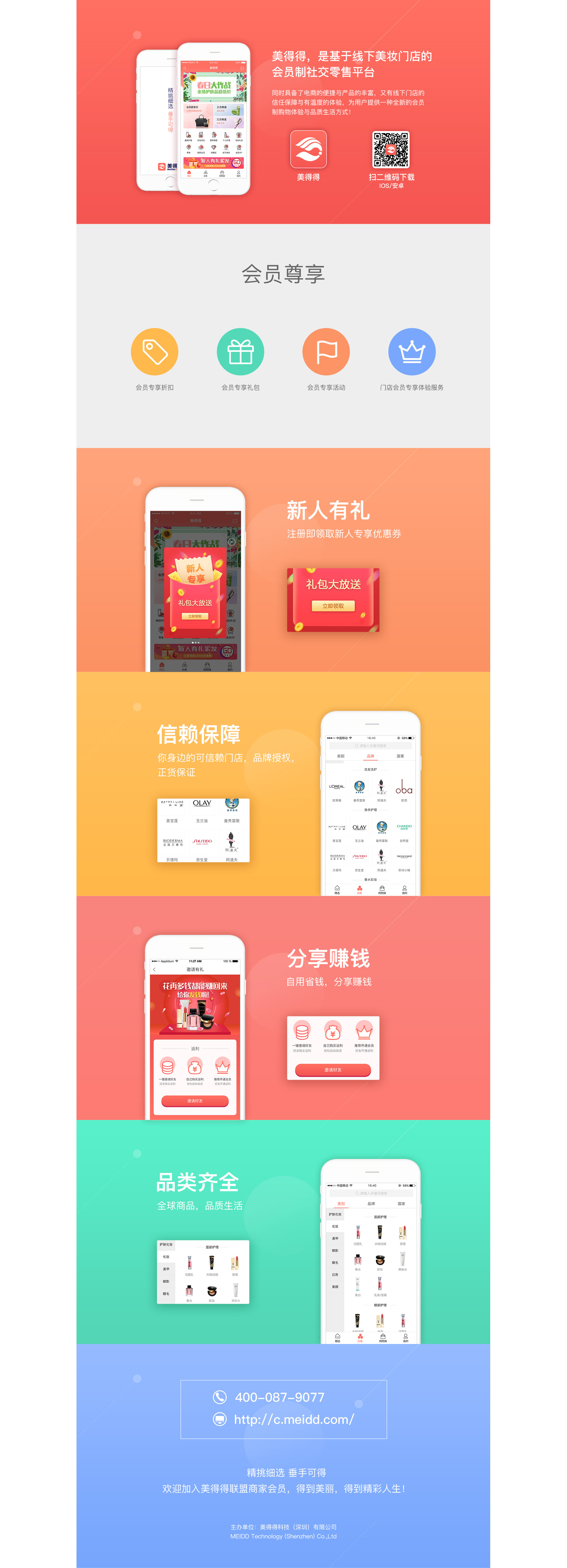 美得得